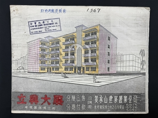 立興大廈售樓書封面